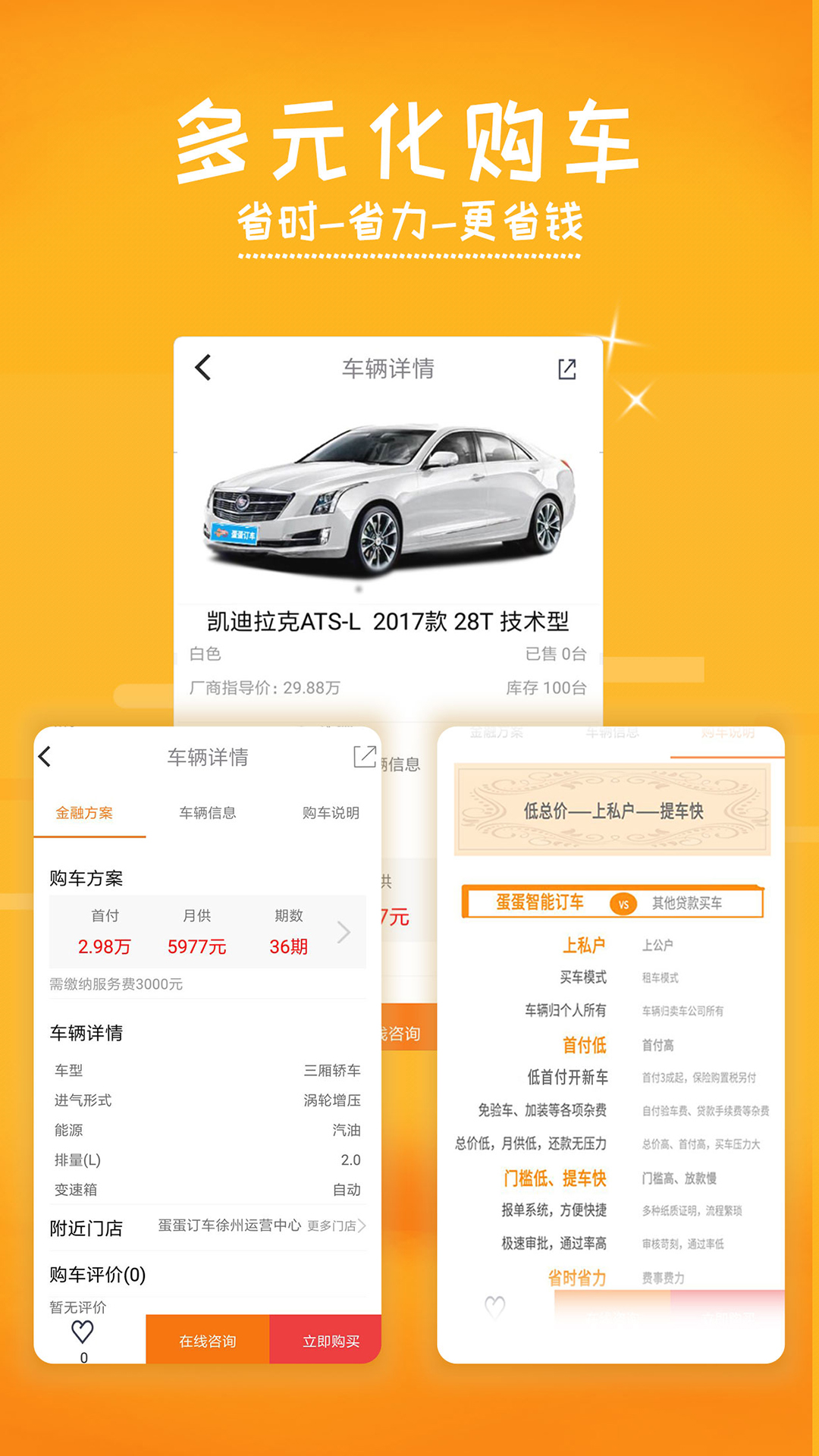 蛋蛋订车v4.8截图3