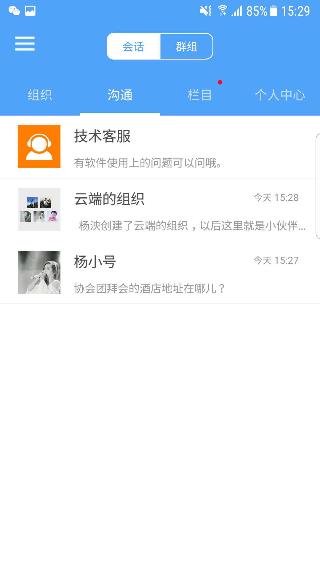 组织＋截图1