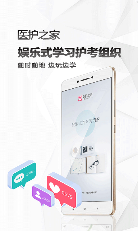 医护之家v2.5.6截图1