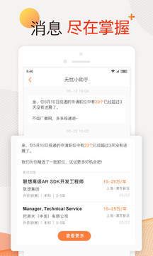 前程無憂51Job截圖