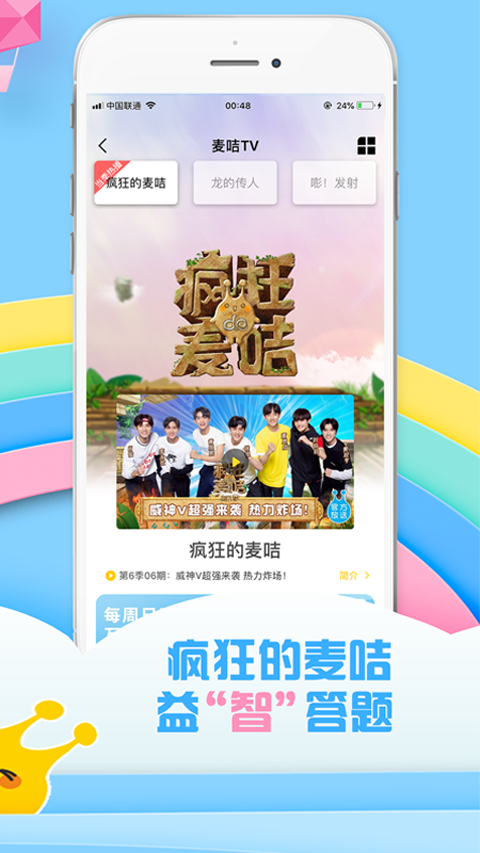 麦咭TVv2.0.1截图3