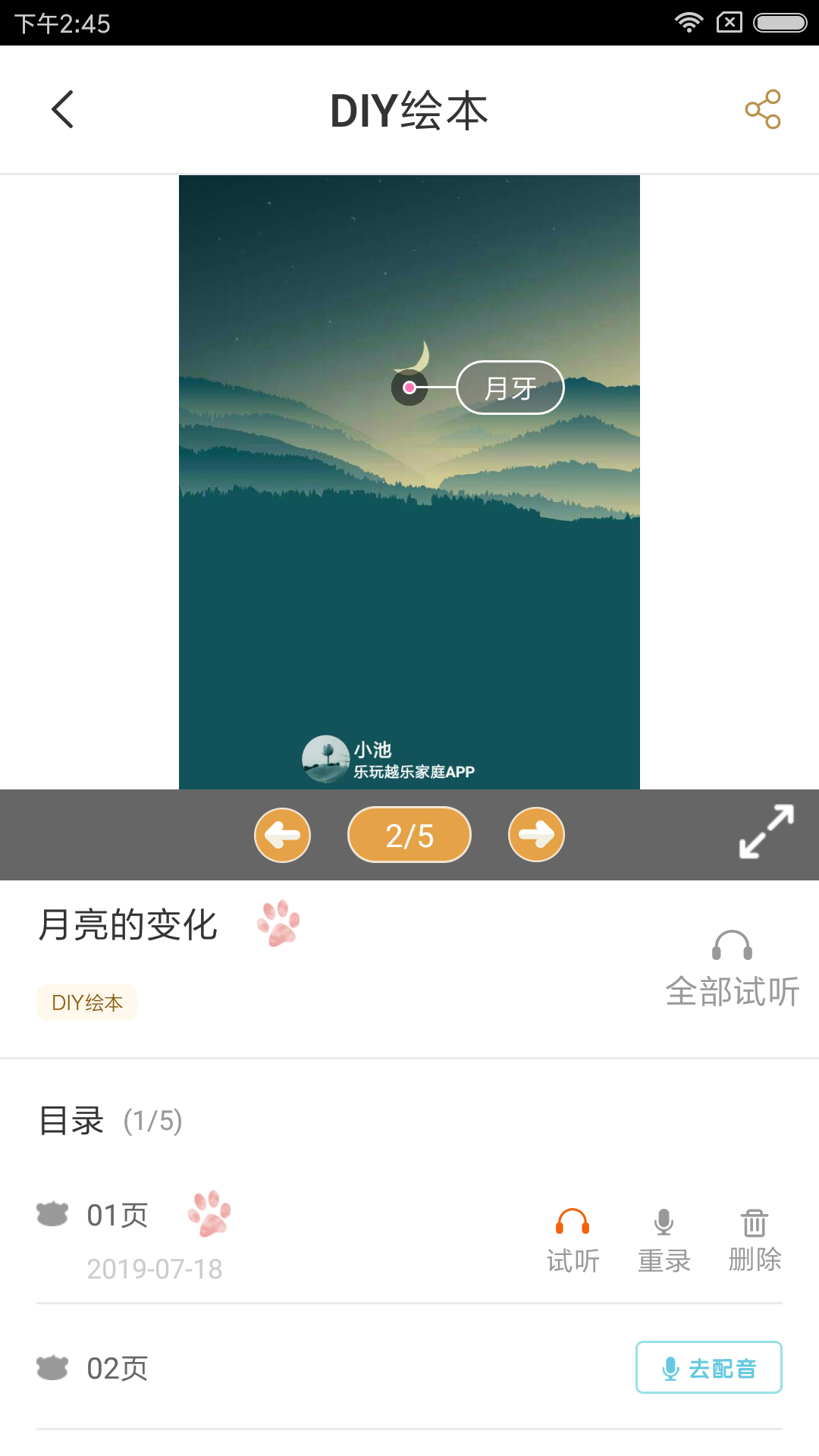 乐玩越乐家庭v6.9截图5