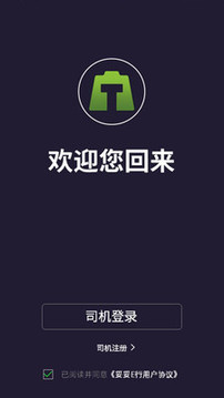 妥妥E行司機(jī)端截圖