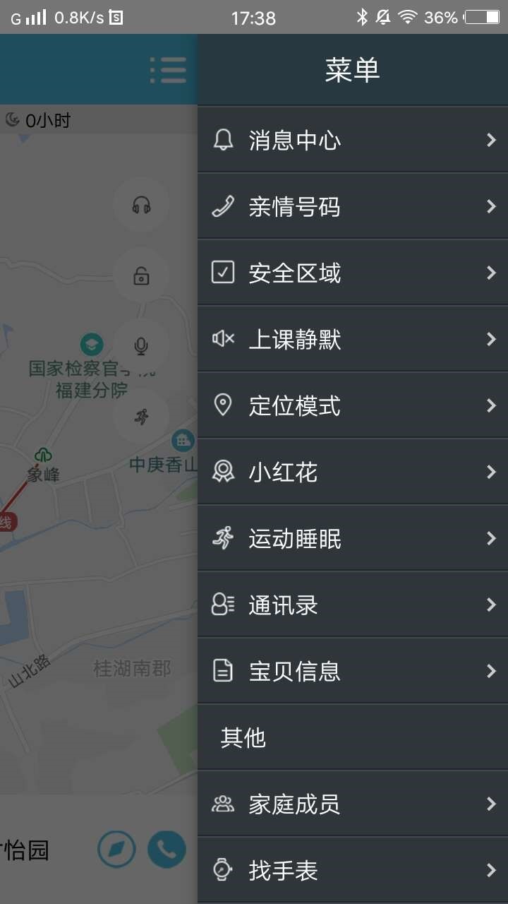 移动亲情通截图4