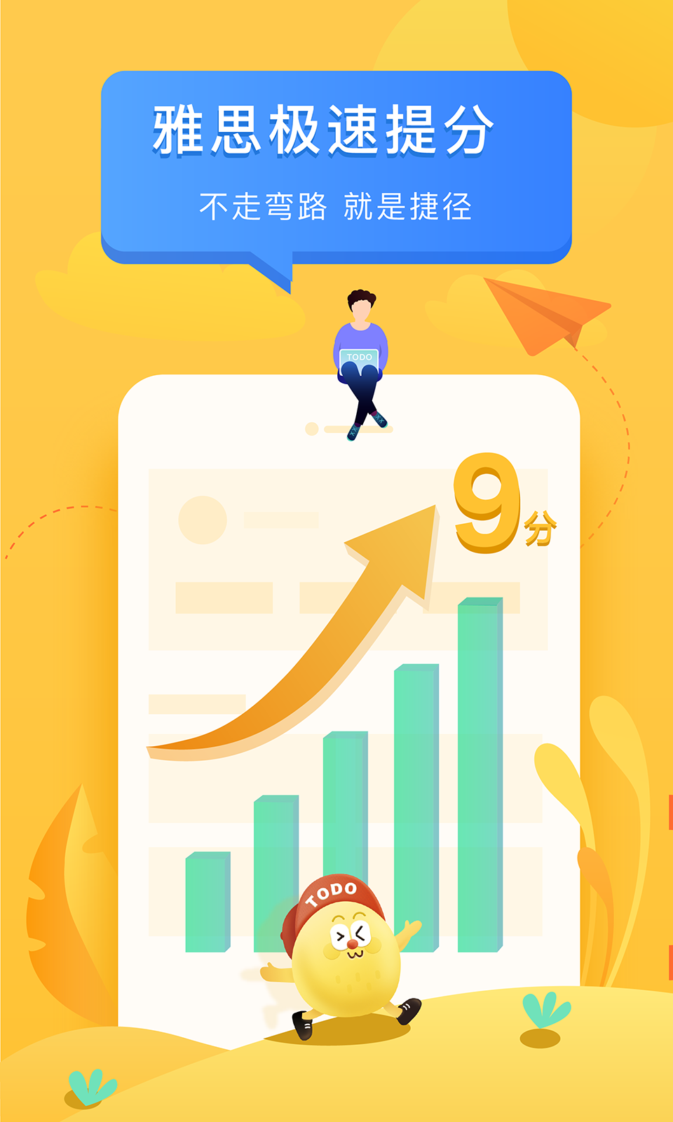 土豆雅思截圖預(yù)覽