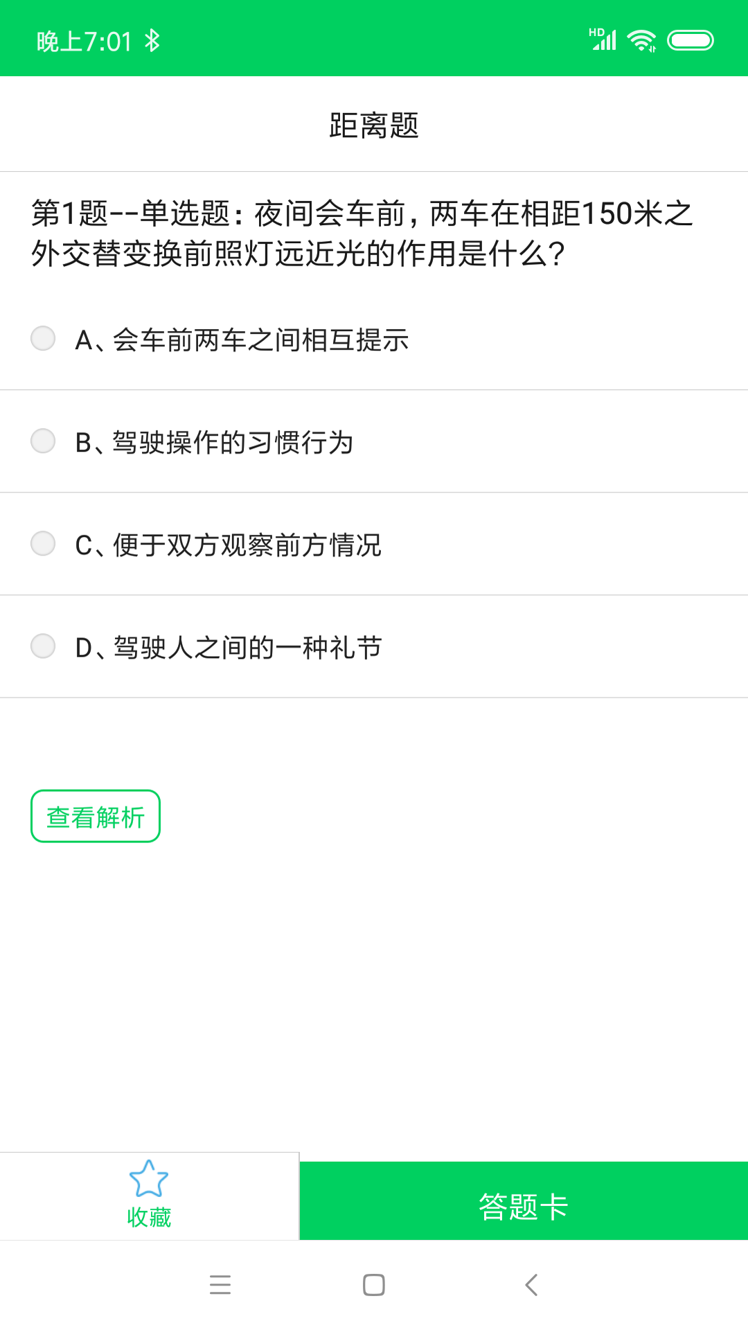 摩托車駕考題庫截圖預覽