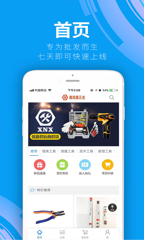 鑫南鑫截图2