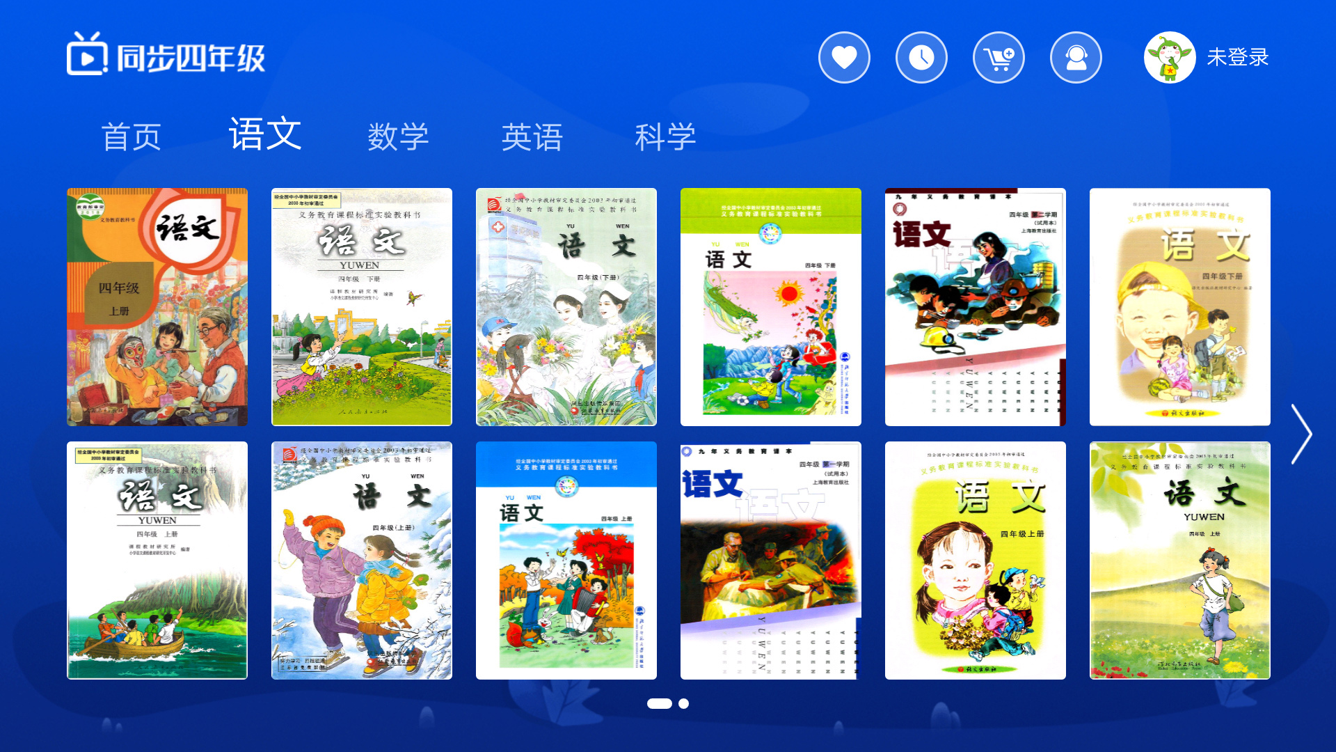 小学同步四年级v3.1.3截图2