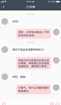 小伴接送員截圖
