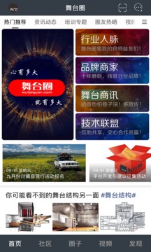 舞臺圈截圖