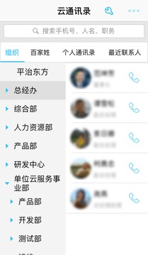 云通讯录应用截图2