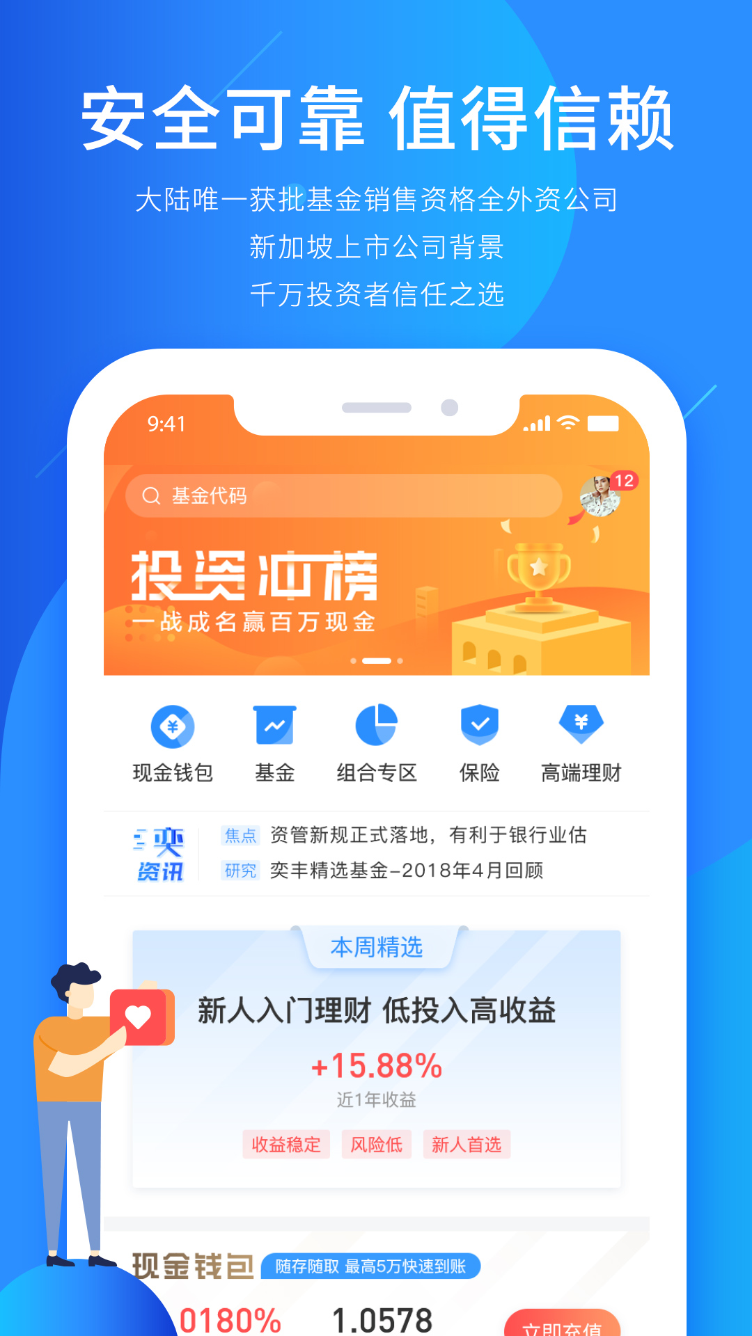 奕丰v3.0.2截图1