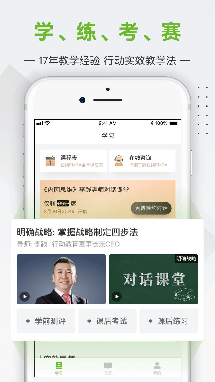 行动商学院v5.2.6截图3