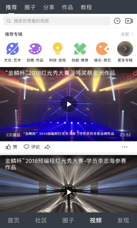 舞台圈v1.0.1截图4