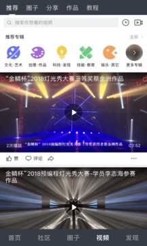 舞臺圈截圖