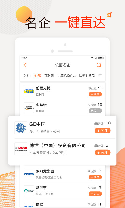 前程無憂51Job截圖預覽