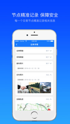 e运车司机版截图3