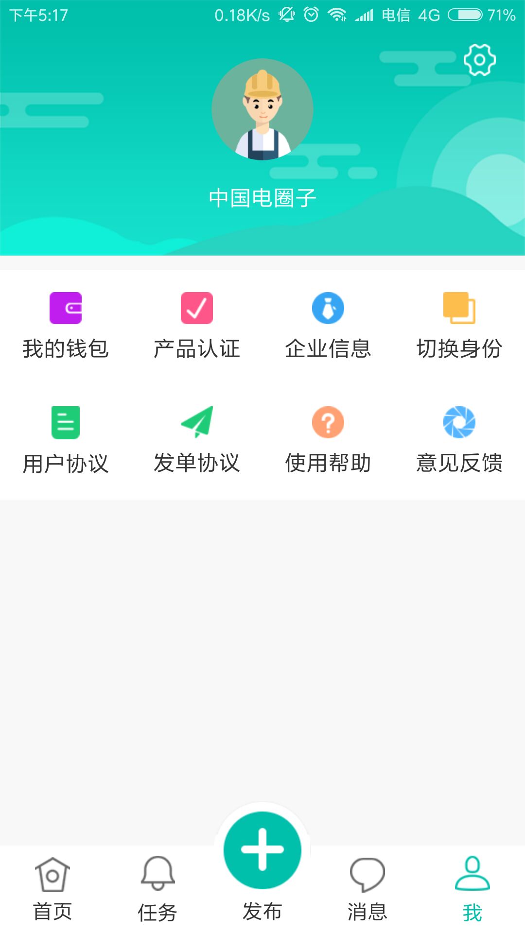 认证宝在线截图5