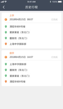 小伴接送員截圖