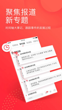 鳳凰新聞截圖