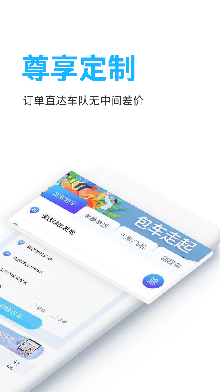 人人巴士v4.1.1截图3