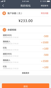 小伴接送員截圖