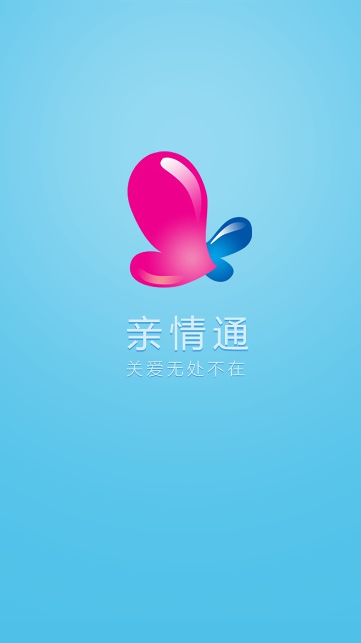 移动亲情通截图1