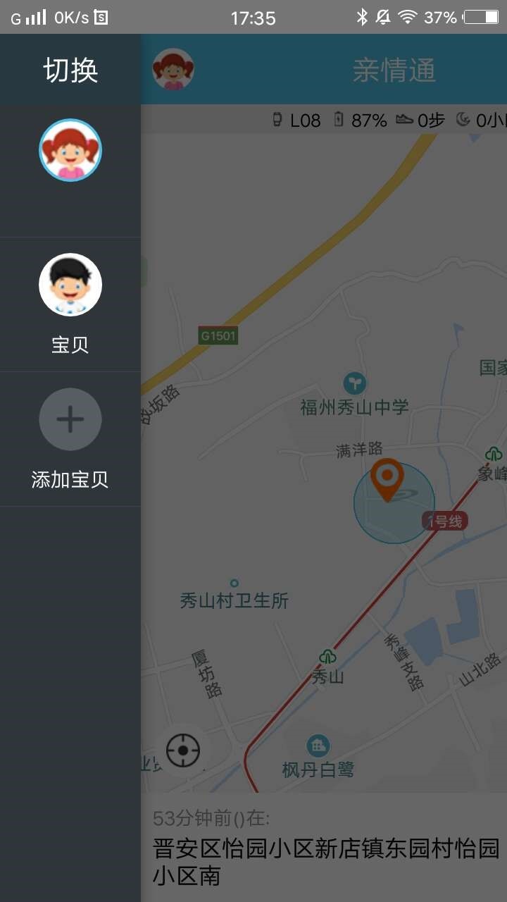 移动亲情通截图3