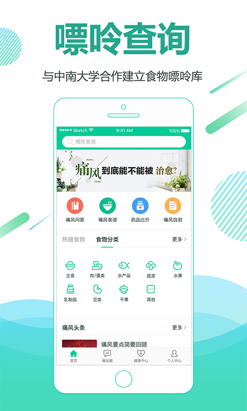 别痛风截图1