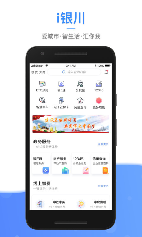 i银川v1.2.6截图1