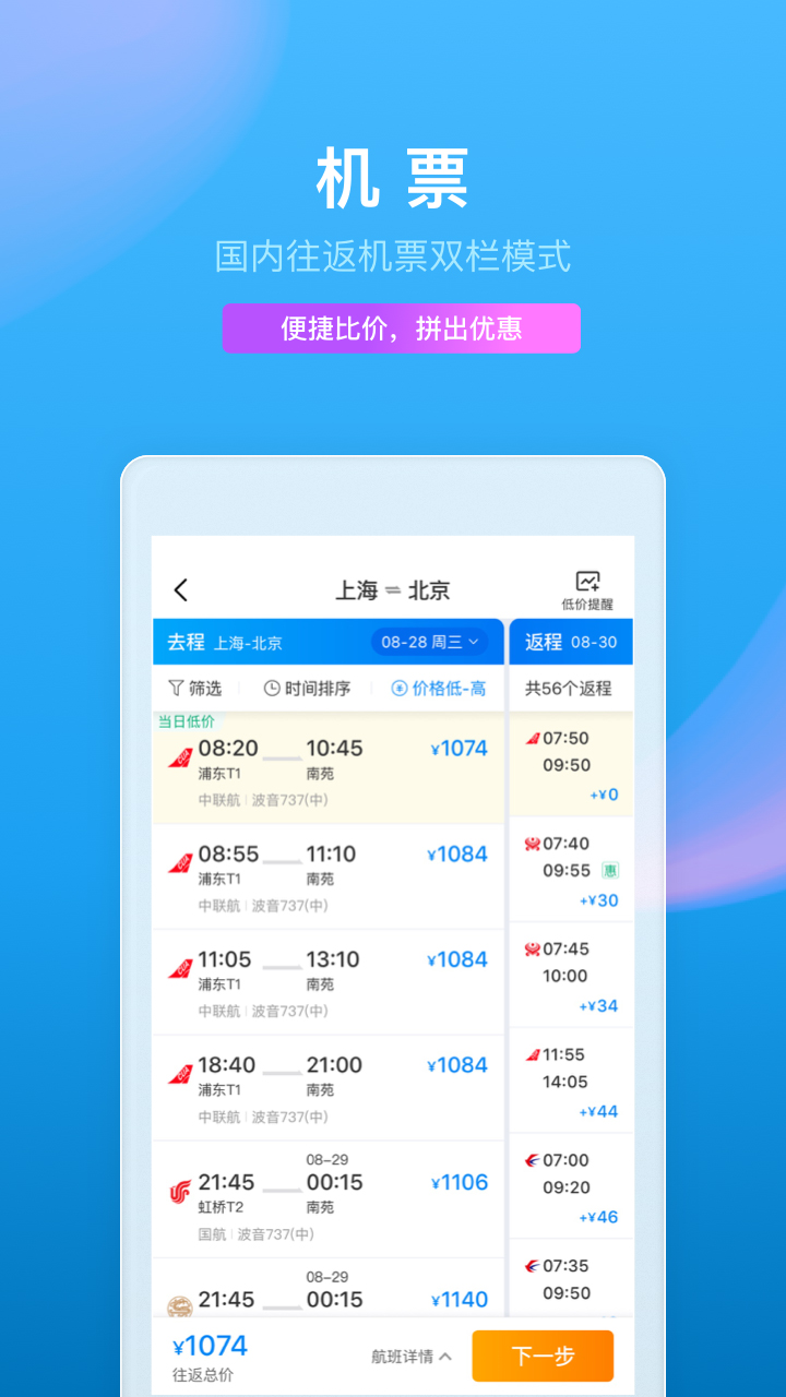 携程旅行v8.11.0截图3