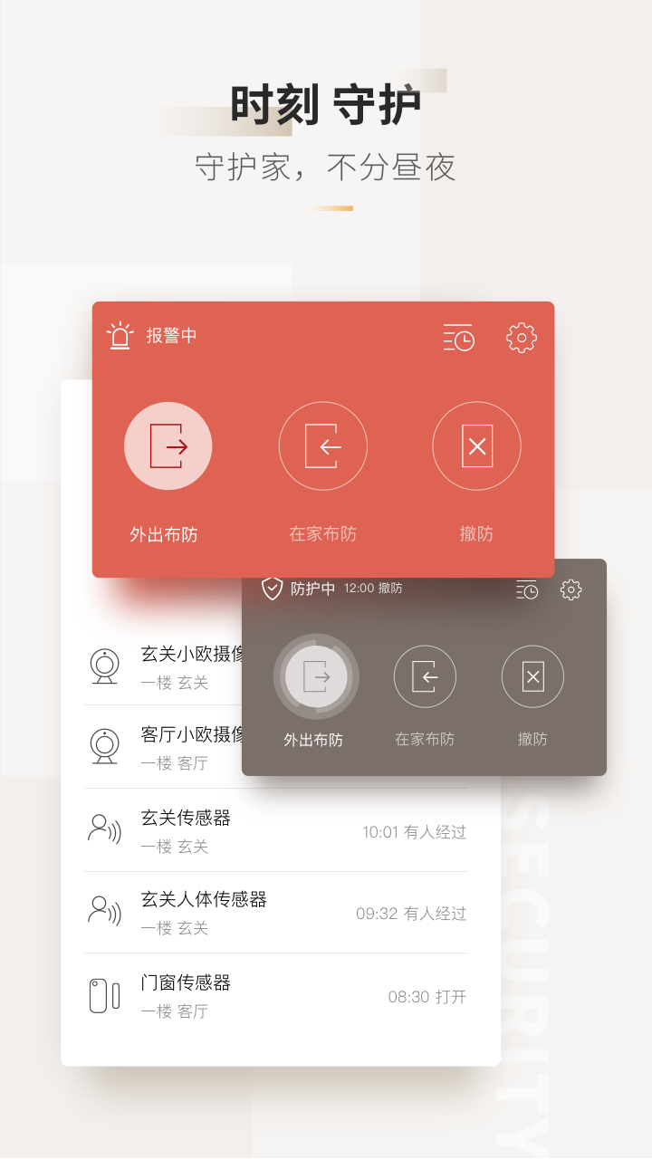 智家365v4.1.0.310截图4