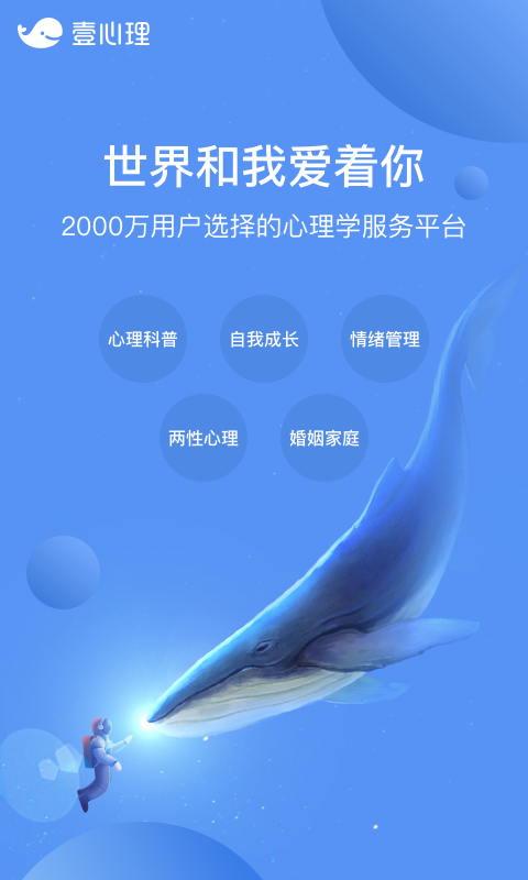 壹心理v6.1.0截图1