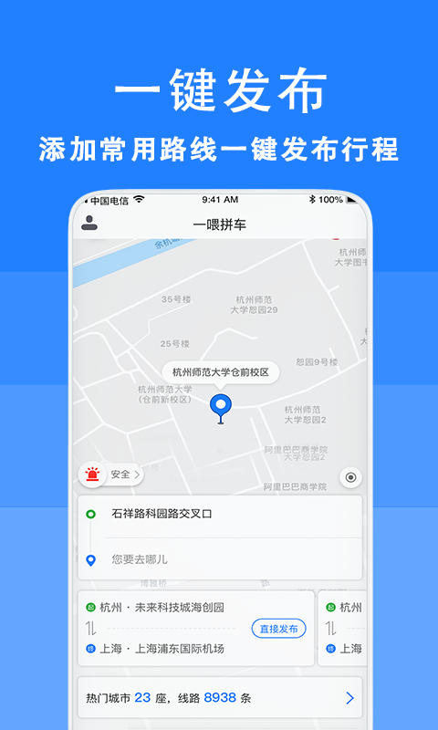 拼车顺风车v5.18.0截图3