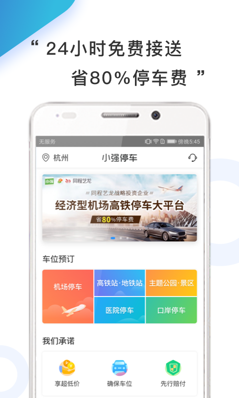 小强停车v4.6.7截图2