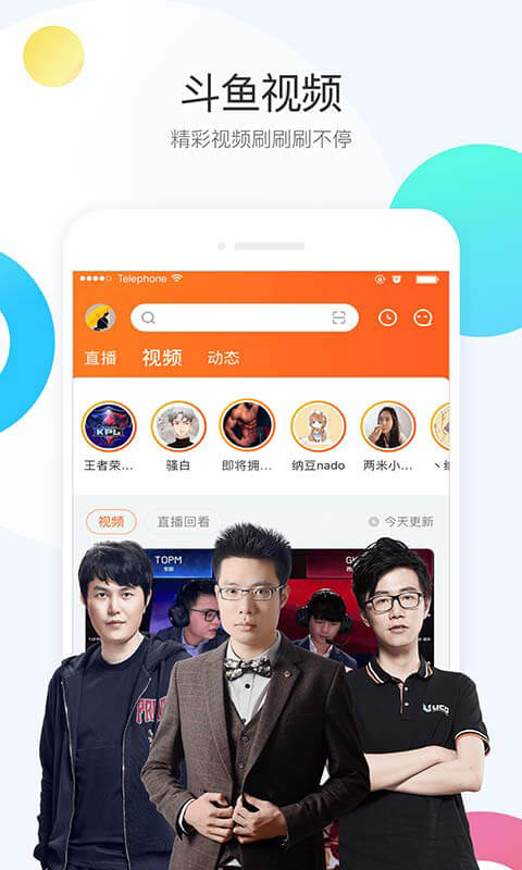 斗鱼直播v5.9.7截图4