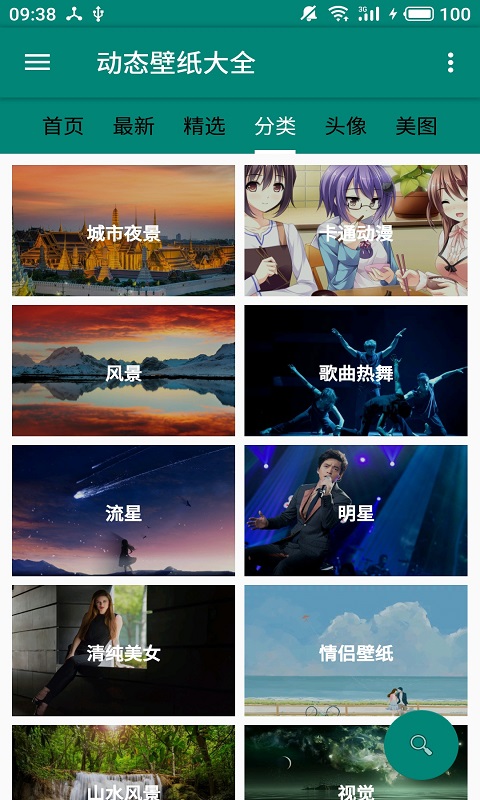 動(dòng)態(tài)壁紙大全截圖預(yù)覽
