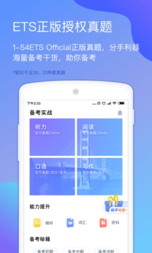 小站托福截圖