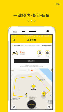 小遛共享截圖