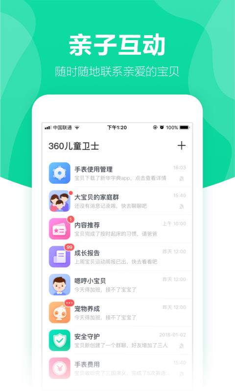 360儿童卫士v7.0.7.2110截图1