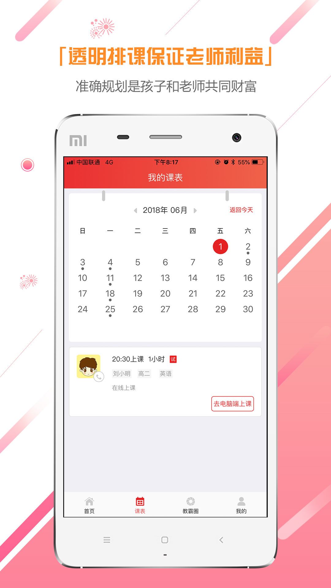 优思老师最新版截图