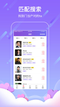 找對(duì)象截圖