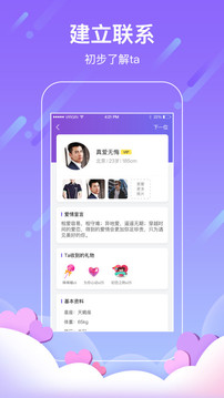 找對(duì)象截圖