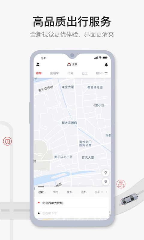 首汽约车v7.0.8截图1