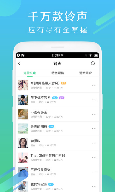 酷狗铃声v4.4.2截图3