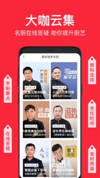 香哈菜譜截圖