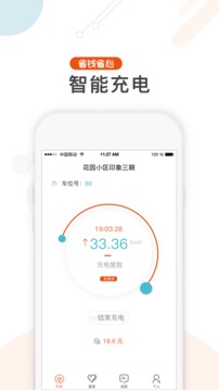 匯充電截圖