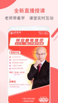 一級建造師助手截圖