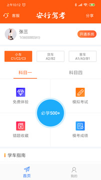 安行駕考截圖