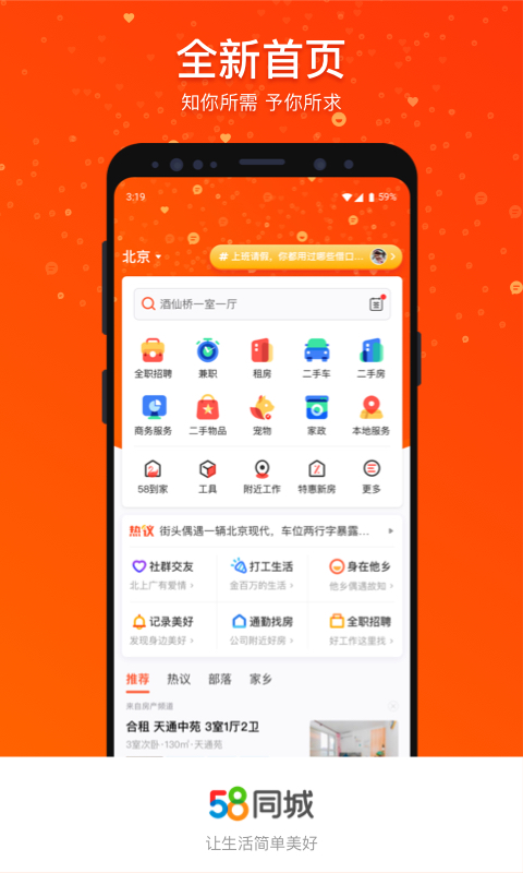 58同城v9.0.3截图1